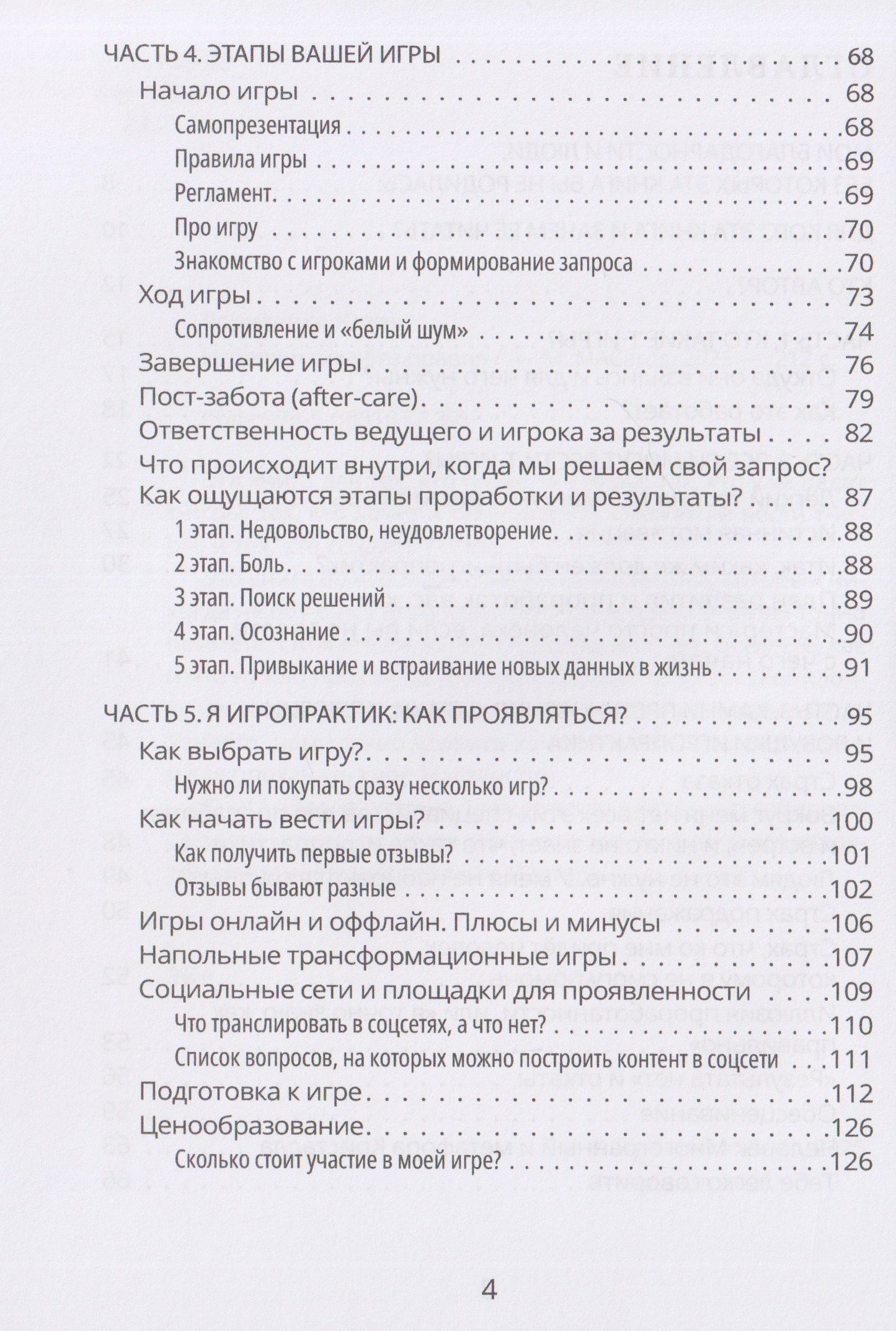Юлия Борисенко: Игропрактика без правил
