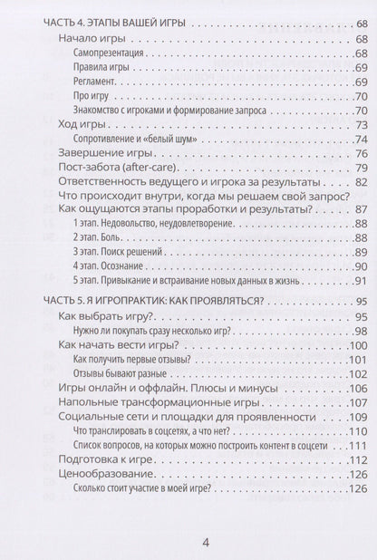 Юлия Борисенко: Игропрактика без правил