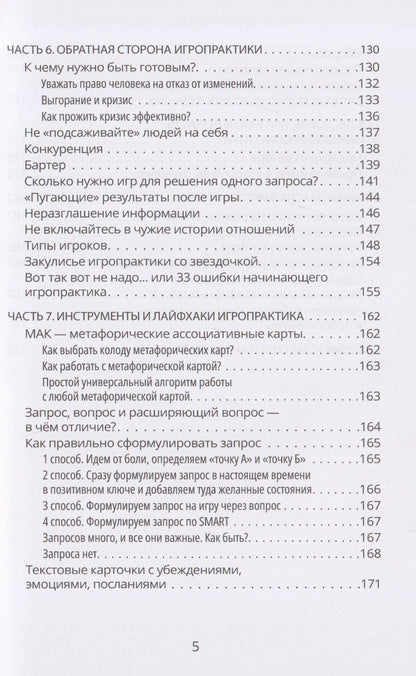 Юлия Борисенко: Игропрактика без правил