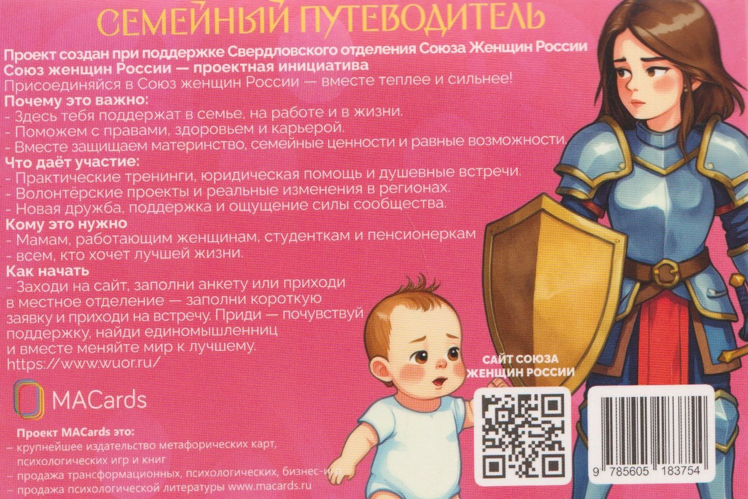 Нателла Колобова: Семейный путеводитель. Материнский навигатор. Метафорические открытки