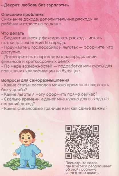 Нателла Колобова: Семейный путеводитель. Материнский навигатор. Метафорические открытки
