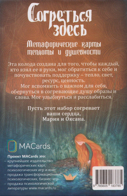 Мария Хомякова: Согреться здесь. Метафорические карты теплоты и душевности