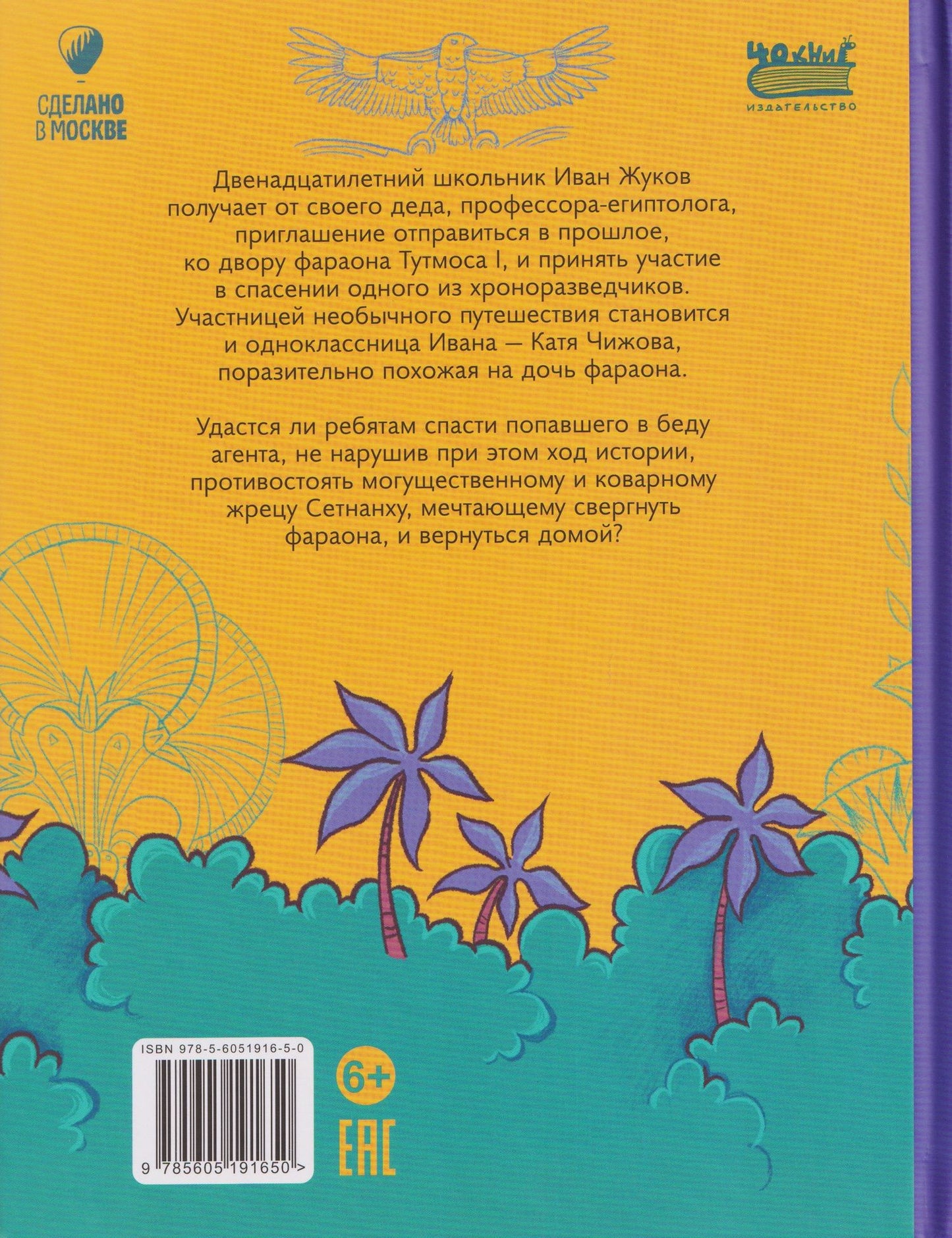 Иван Жуков - агент из будущего