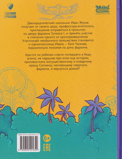 Иван Жуков - агент из будущего
