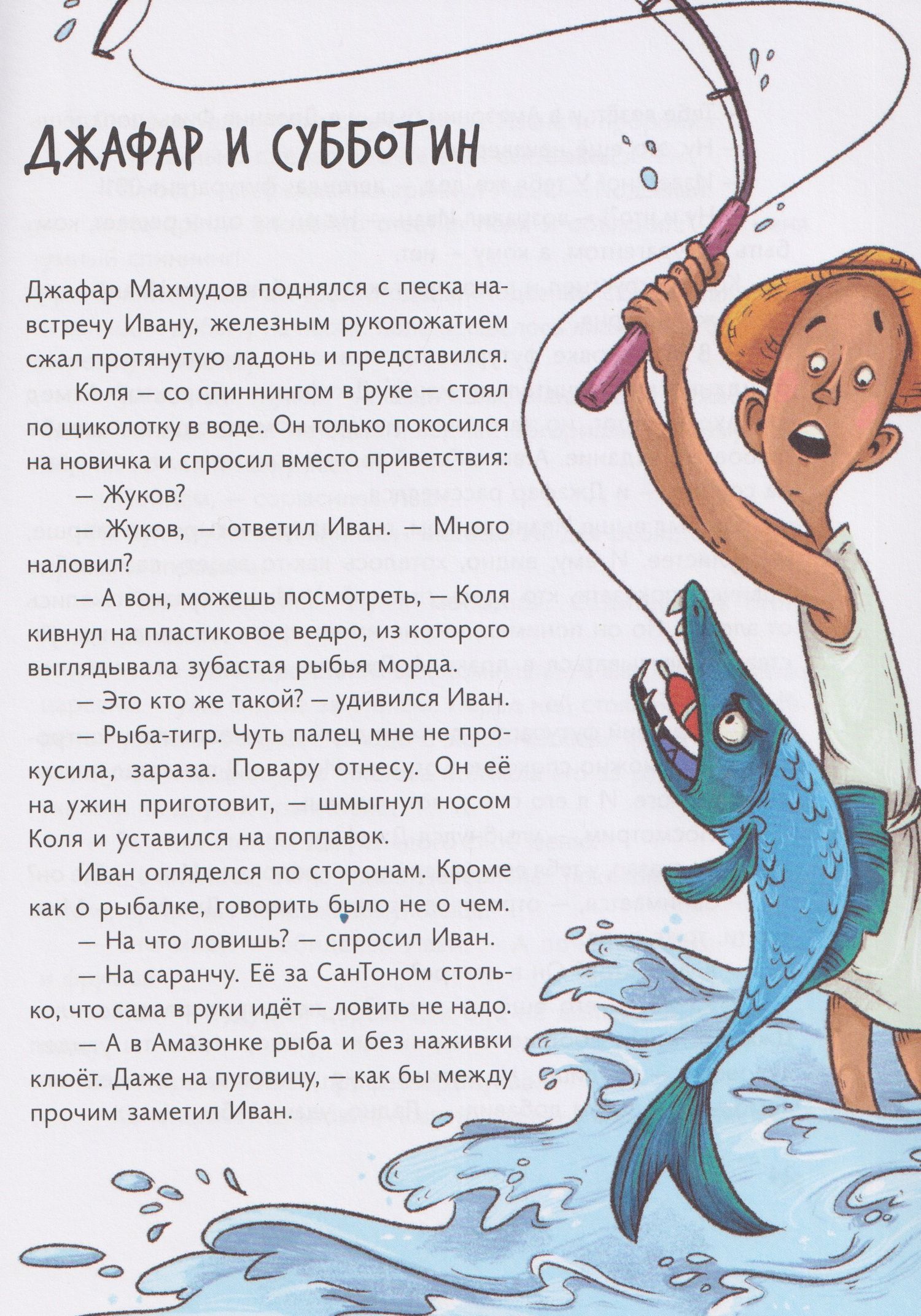Иван Жуков - агент из будущего