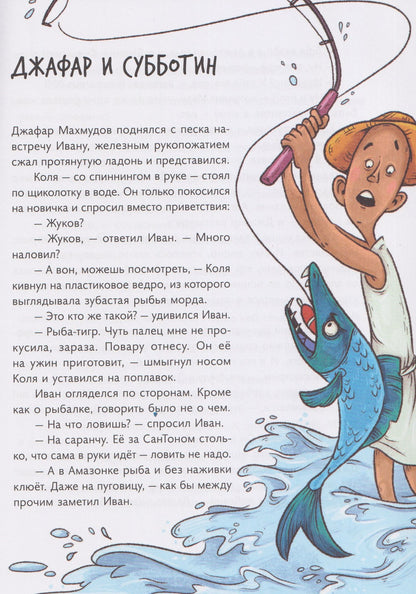 Иван Жуков - агент из будущего