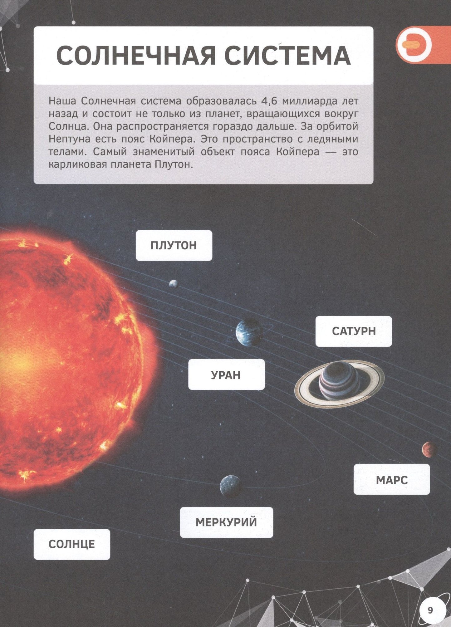 Знакомство с космосом. 4D книга