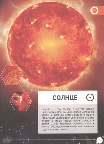 Знакомство с космосом. 4D книга