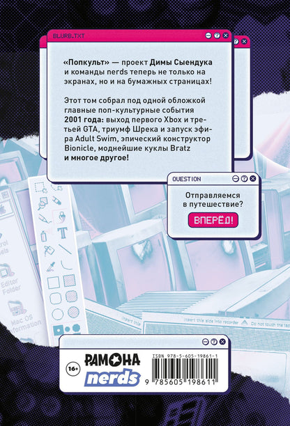 Сыендук: ПОПКУЛЬТ 2001