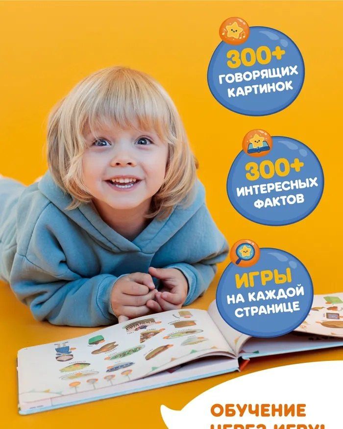 Интерактивная книга Abumba Fingerbook «Всё обо всём»