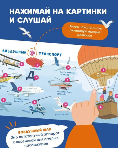 Людмила Доманская: Интерактивная книга Abumba Fingerbook «Какой бывает транспорт»