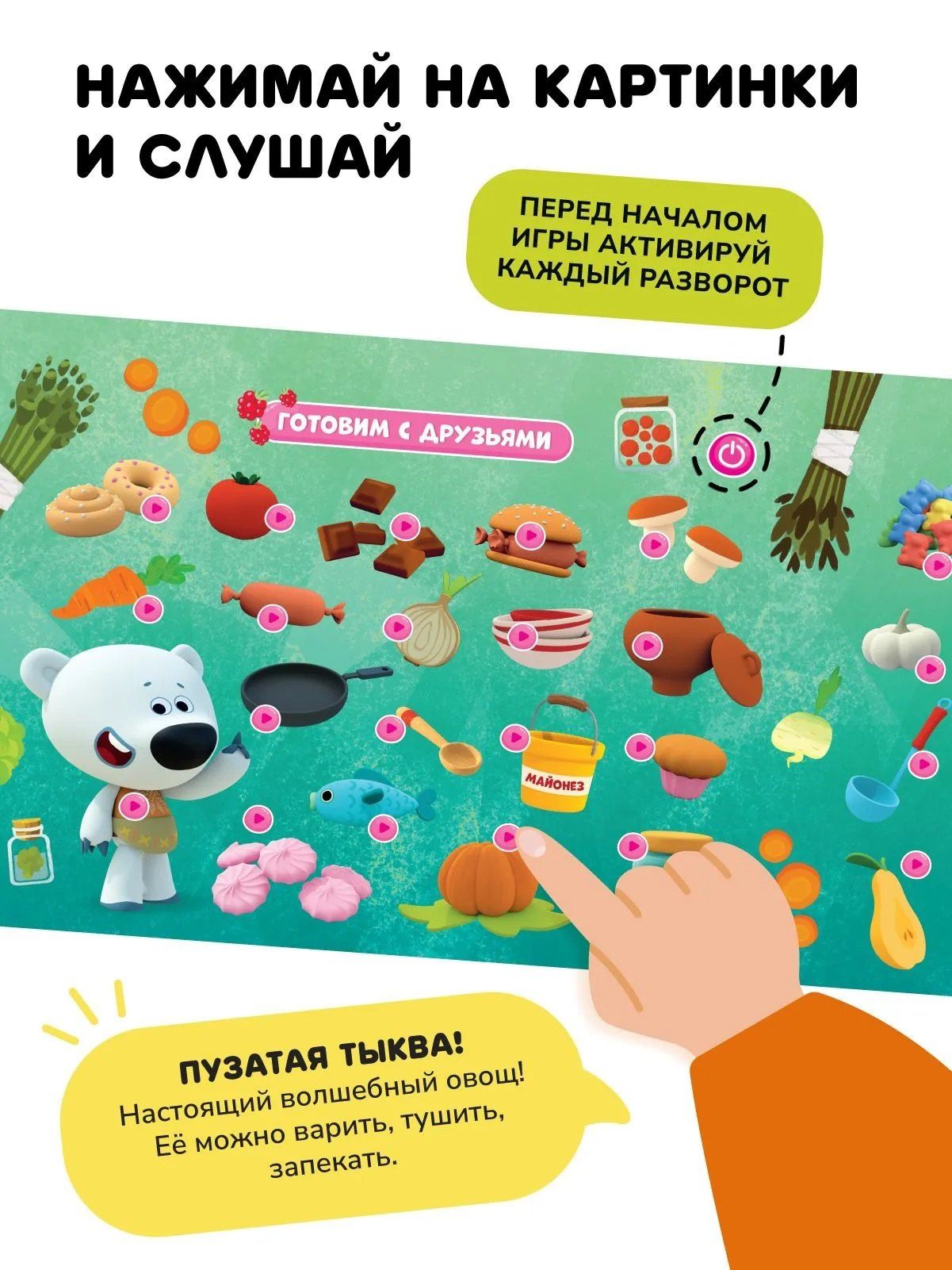 Людмила Доманская: Интерактивная книга Abumba Fingerbook «Ми-Ми-Мишки»