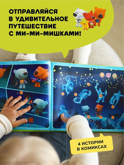 Людмила Доманская: Интерактивная книга Abumba Fingerbook «Ми-Ми-Мишки»