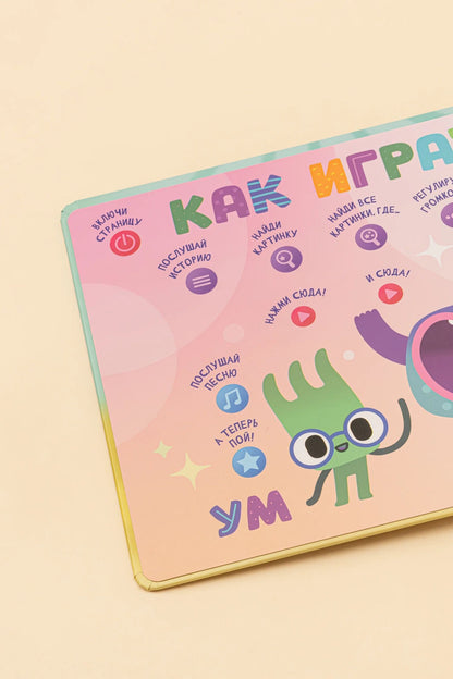 Интерактивная книга Abumba Fingerbook «Ум и Хрум»
