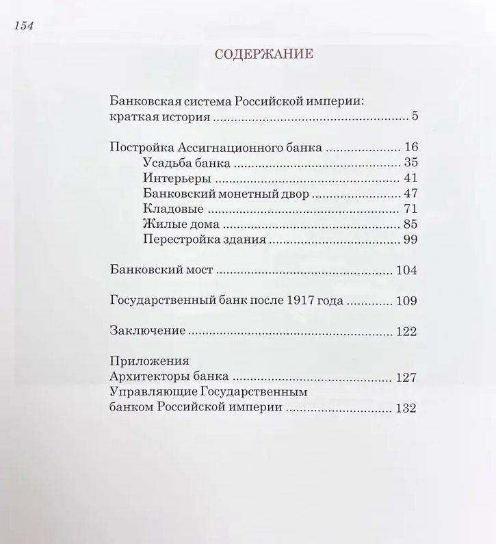 Вера Амосова: Spiritus Loci. Здание Ассигнационного банка в Санкт-Петербурге