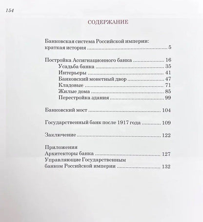 Вера Амосова: Spiritus Loci. Здание Ассигнационного банка в Санкт-Петербурге