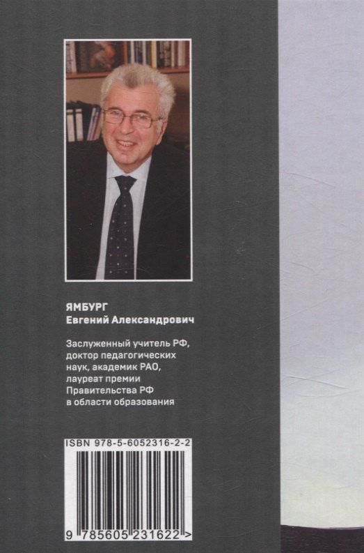 Евгений Ямбург: Профилактика духовных эпидемий. Педагогические уроки холокоста