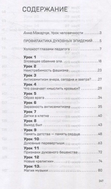 Евгений Ямбург: Профилактика духовных эпидемий. Педагогические уроки холокоста
