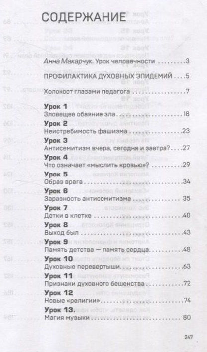 Евгений Ямбург: Профилактика духовных эпидемий. Педагогические уроки холокоста