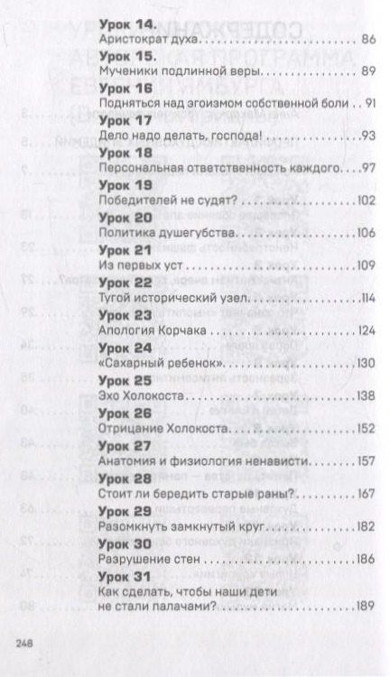 Евгений Ямбург: Профилактика духовных эпидемий. Педагогические уроки холокоста