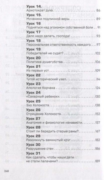 Евгений Ямбург: Профилактика духовных эпидемий. Педагогические уроки холокоста