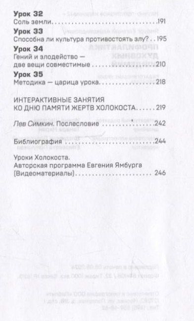 Евгений Ямбург: Профилактика духовных эпидемий. Педагогические уроки холокоста