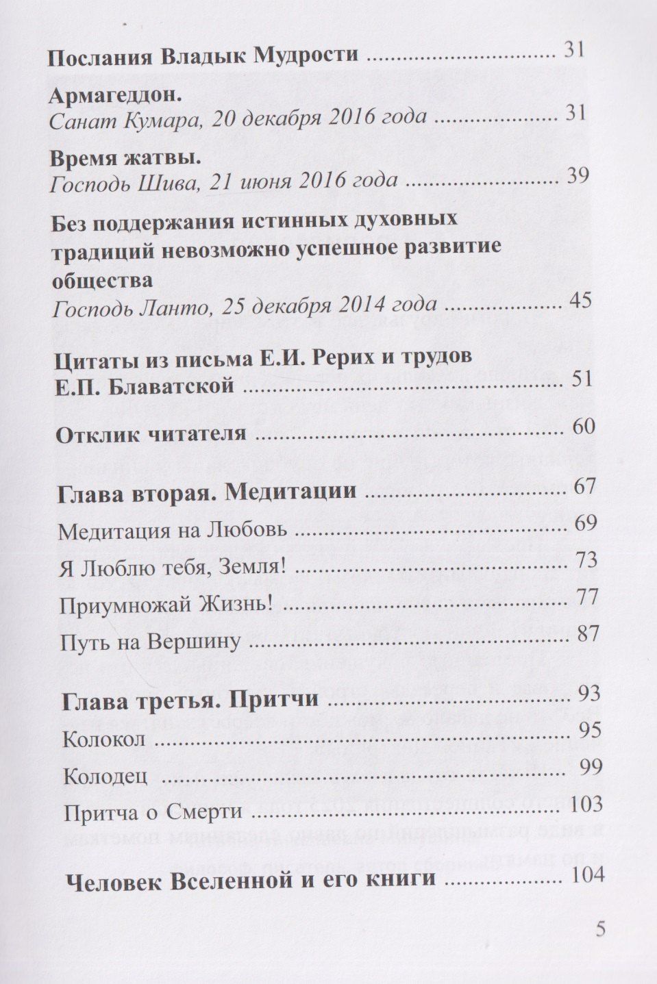 Татьяна Микушина: А на прощанье я скажу