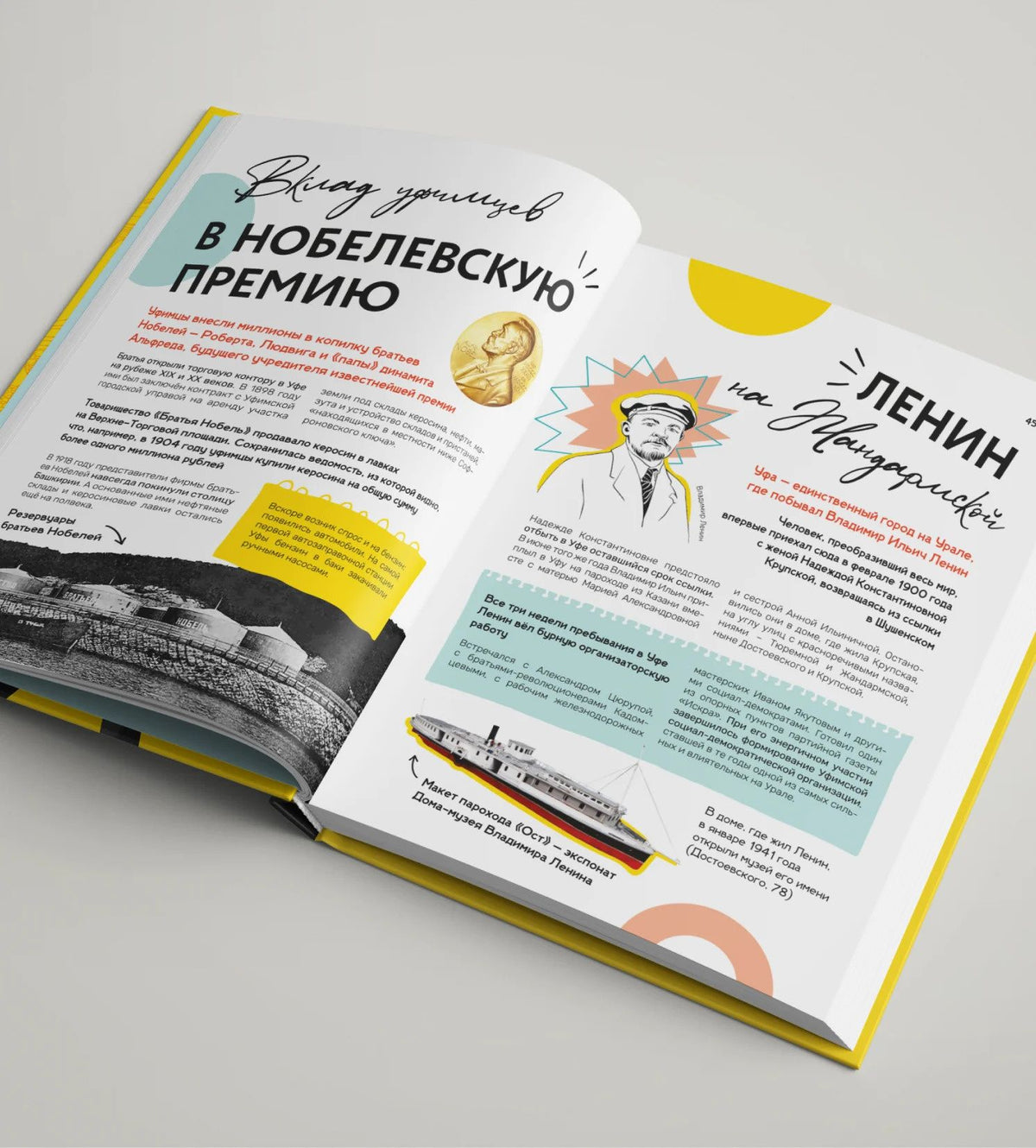 УФА: Удивительные Факты и Артефакты