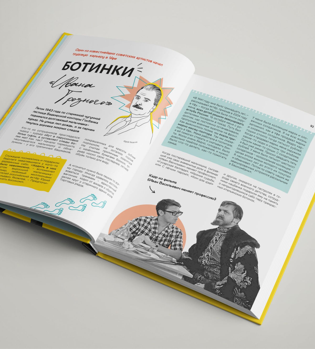 УФА: Удивительные Факты и Артефакты