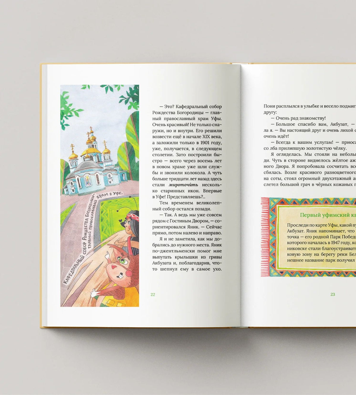 Алла Кузьмина: Уфимские каникулы, или Как пчелка Зуля стала королевой