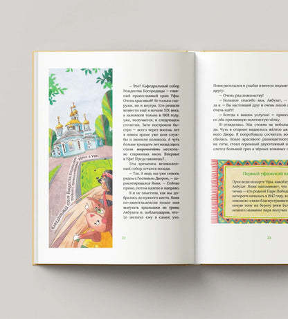Алла Кузьмина: Уфимские каникулы, или Как пчелка Зуля стала королевой