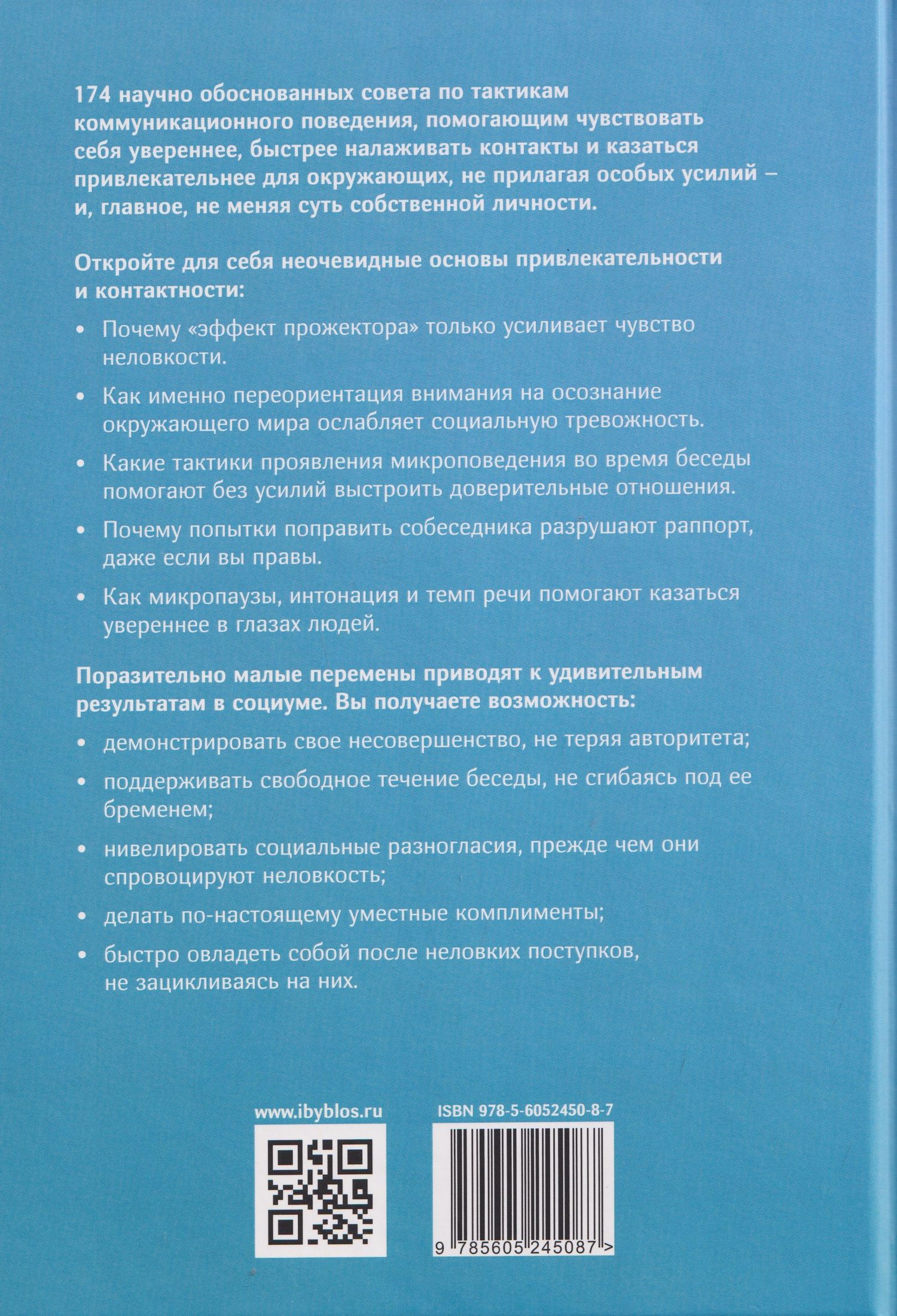 Патрик Кинг: Справочник мастера харизмы. 174 поведенческих правила, чтобы очаровать, привлекать и устанавливать раппорт