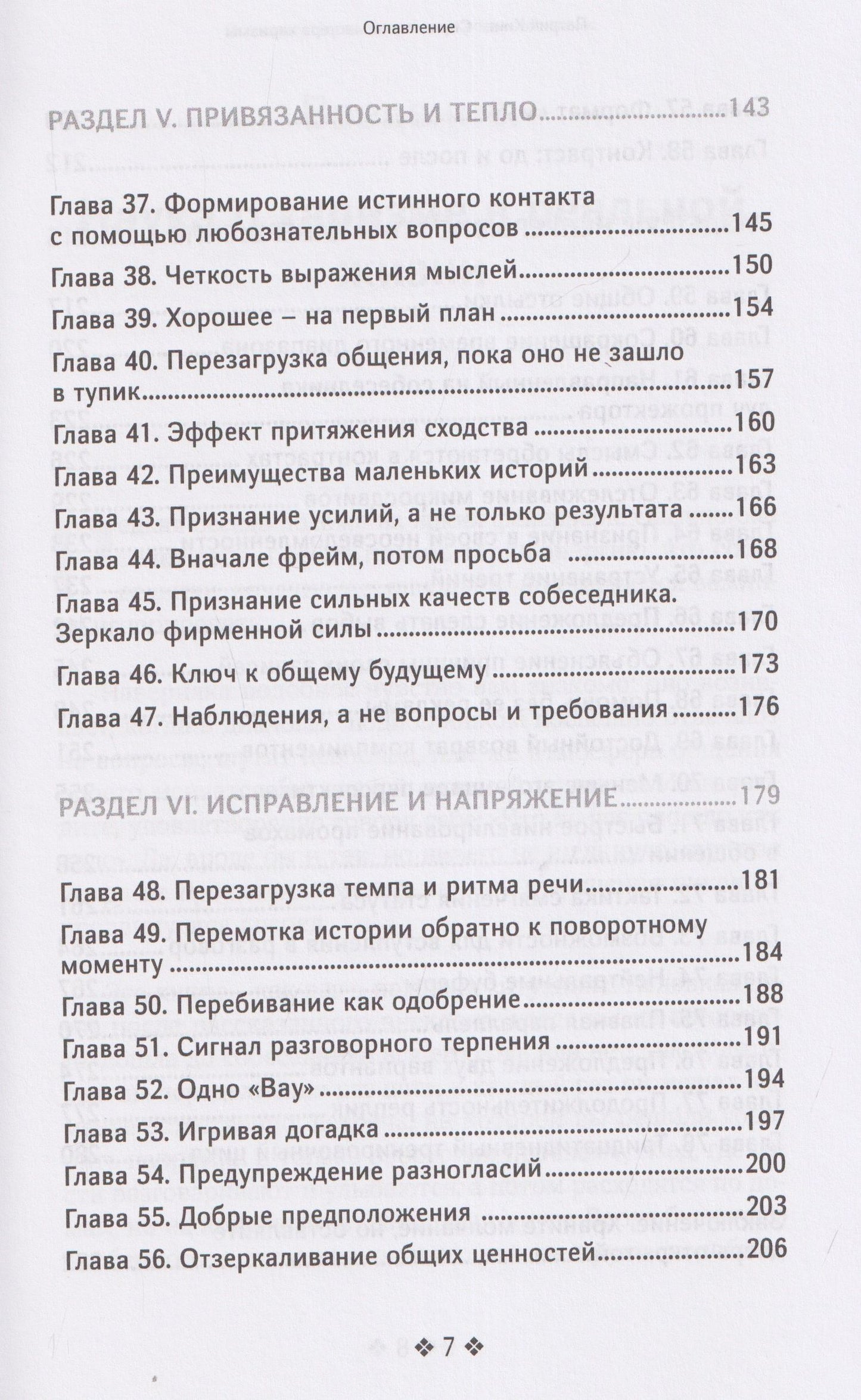 Патрик Кинг: Справочник мастера харизмы. 174 поведенческих правила, чтобы очаровать, привлекать и устанавливать раппорт
