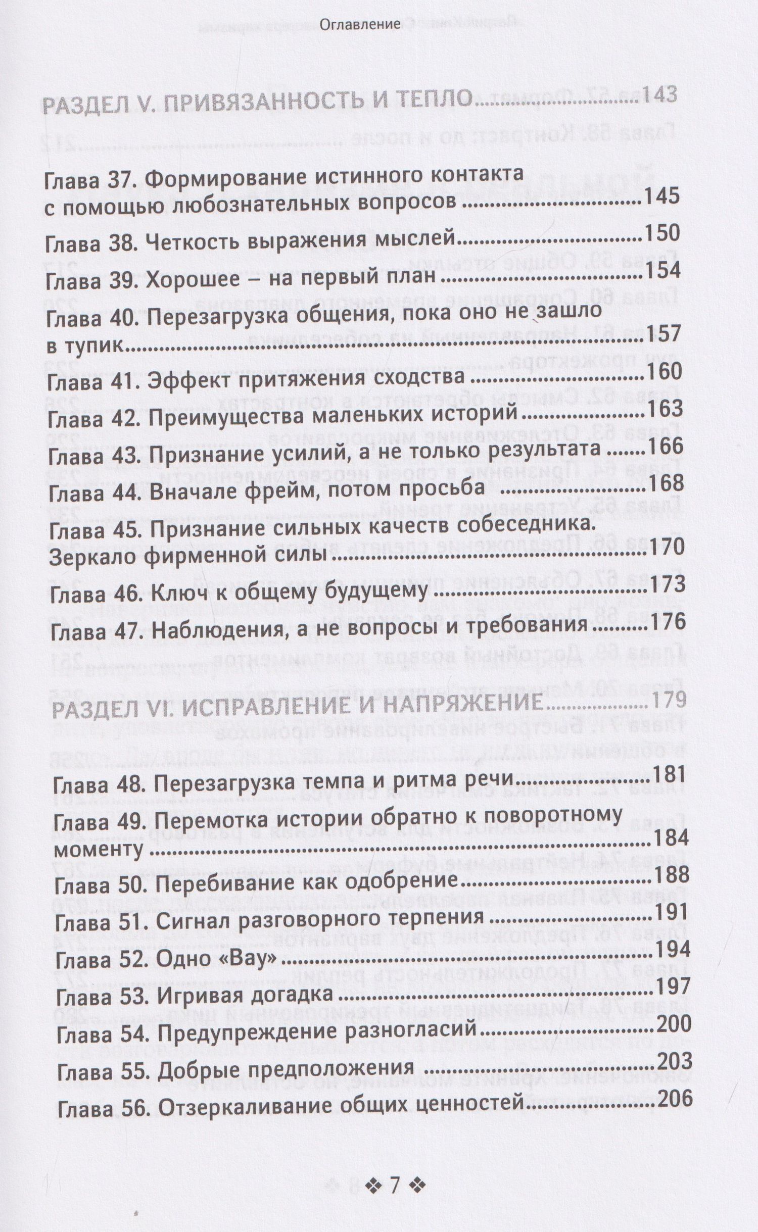 Патрик Кинг: Справочник мастера харизмы. 174 поведенческих правила, чтобы очаровать, привлекать и устанавливать раппорт