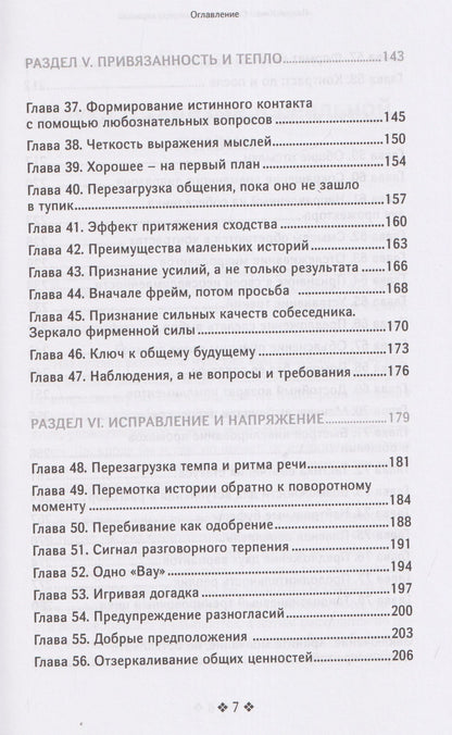 Патрик Кинг: Справочник мастера харизмы. 174 поведенческих правила, чтобы очаровать, привлекать и устанавливать раппорт