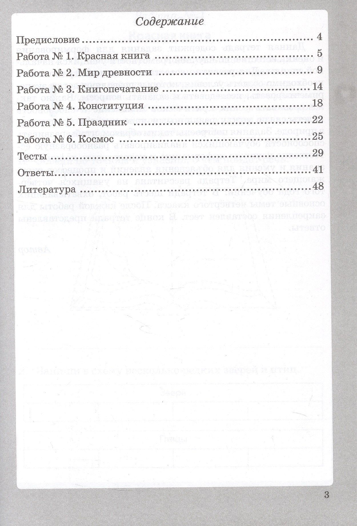 Елена Попова: Естественно-научная грамотность. 4 класс. Рабочая тетрадь. ФГОС