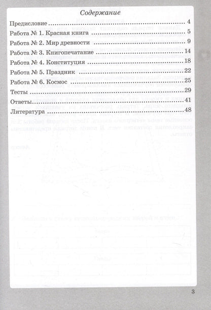 Елена Попова: Естественно-научная грамотность. 4 класс. Рабочая тетрадь. ФГОС