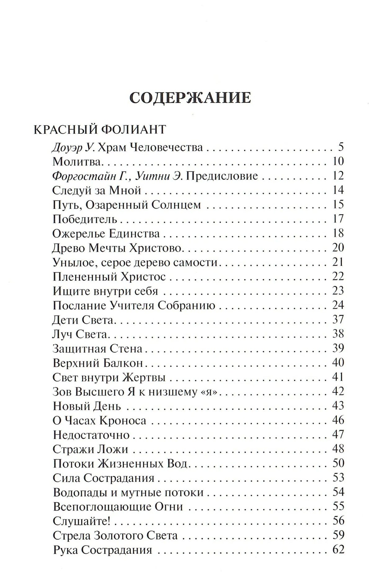 Послания Храму. Храм Человечества. Красный Фолиант. Желтый Фолиант