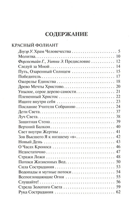 Послания Храму. Храм Человечества. Красный Фолиант. Желтый Фолиант