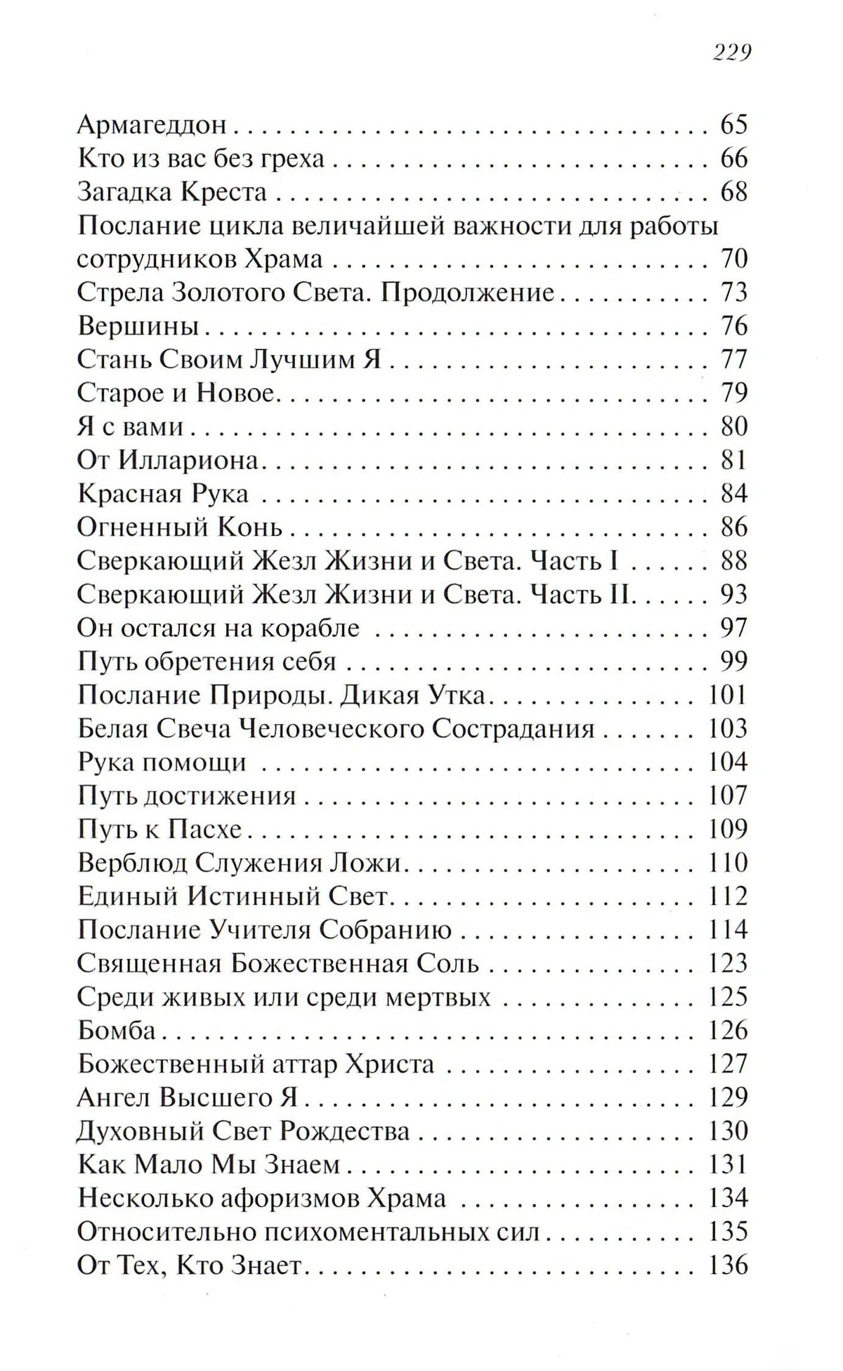 Послания Храму. Храм Человечества. Красный Фолиант. Желтый Фолиант