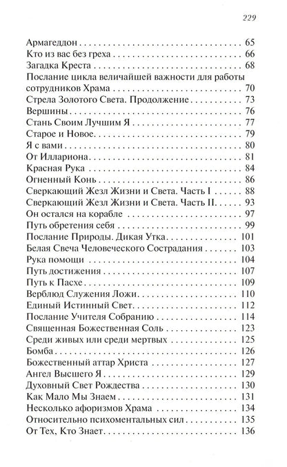 Послания Храму. Храм Человечества. Красный Фолиант. Желтый Фолиант