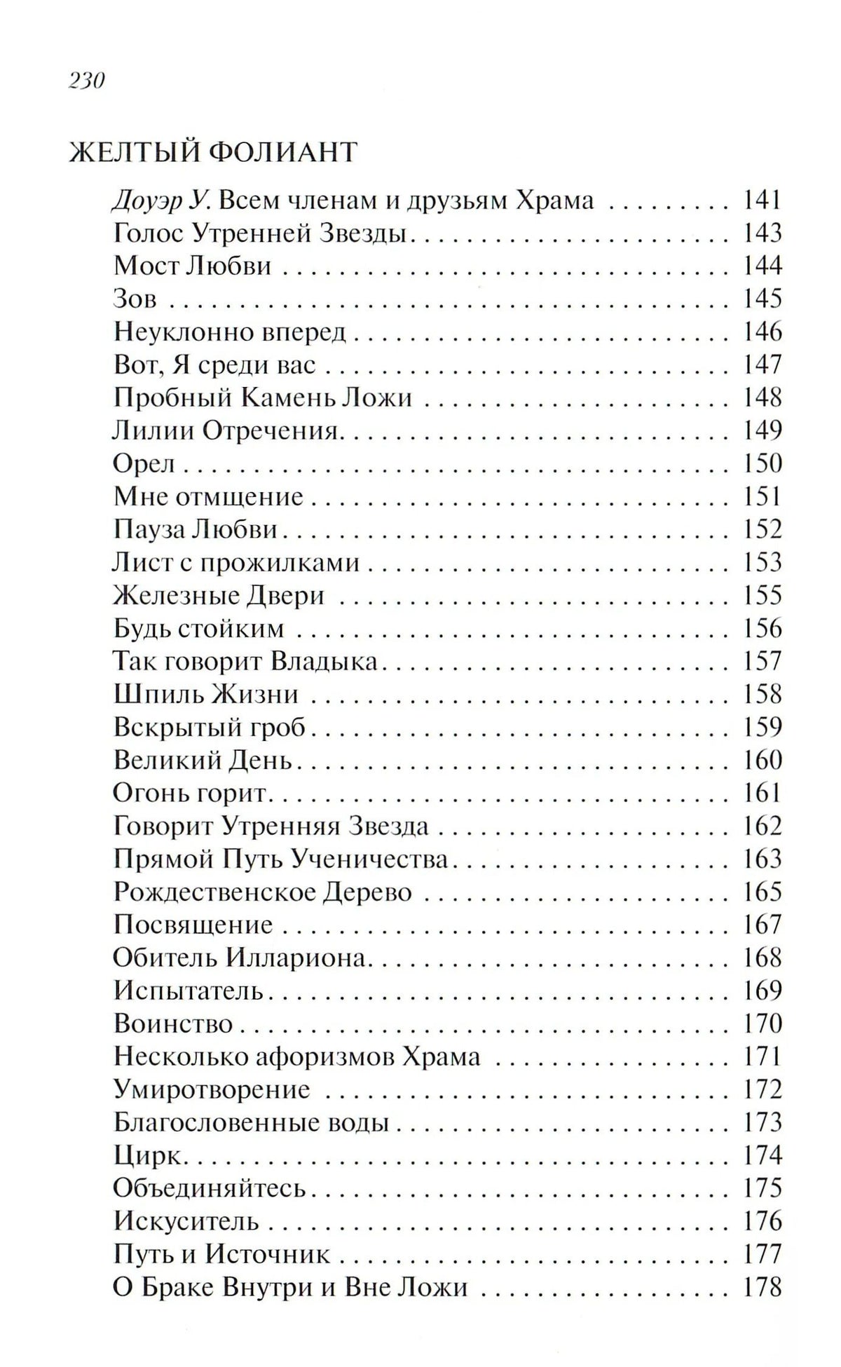 Послания Храму. Храм Человечества. Красный Фолиант. Желтый Фолиант