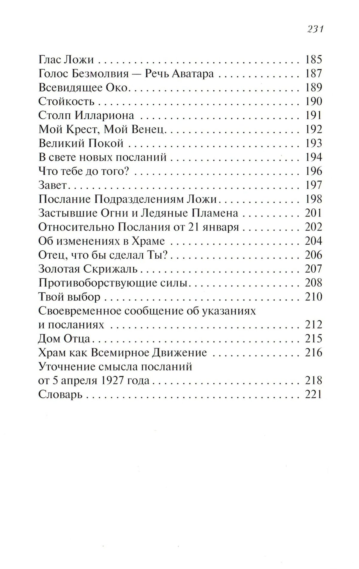 Послания Храму. Храм Человечества. Красный Фолиант. Желтый Фолиант