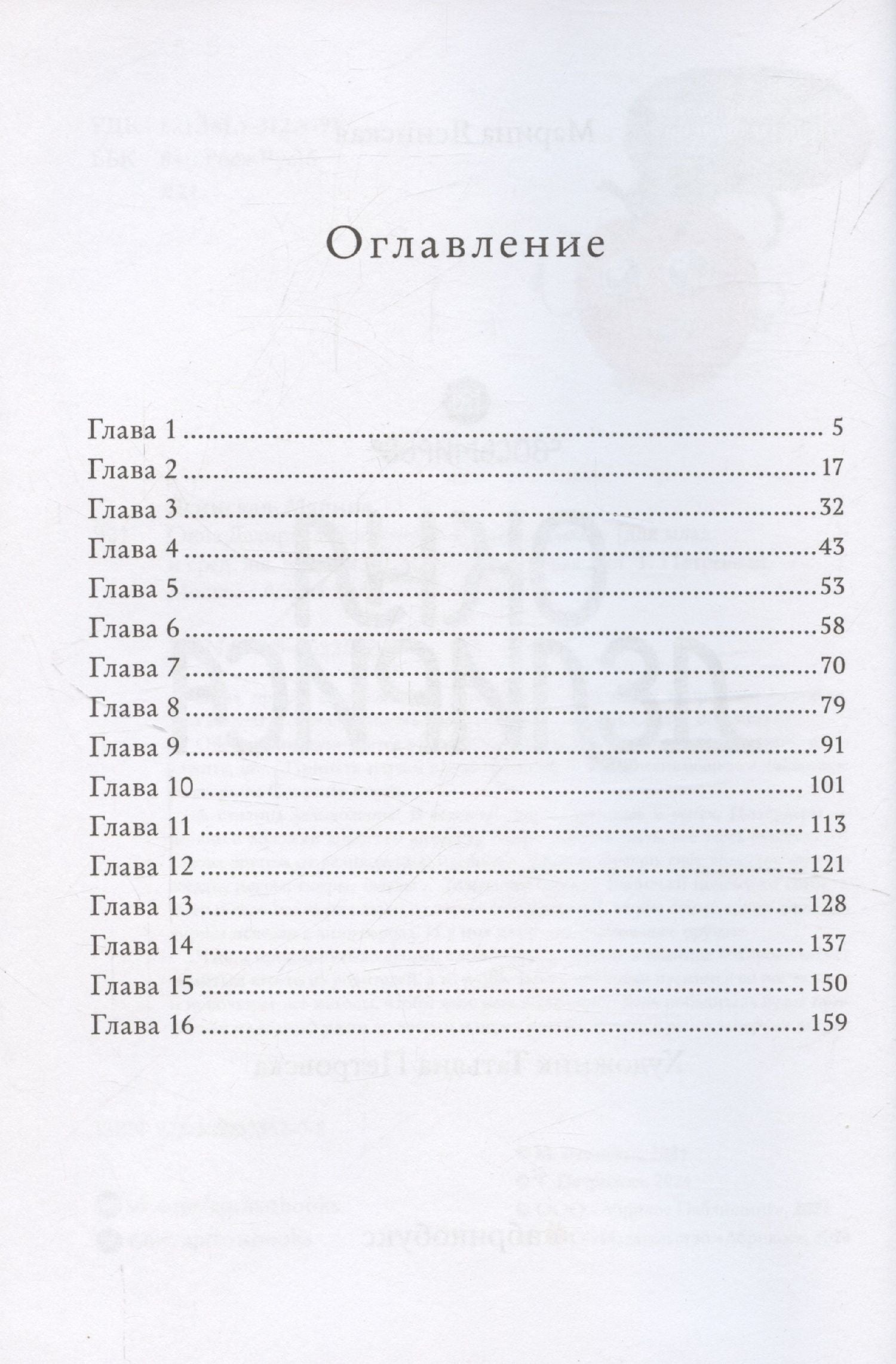 Марина Ясинская: Окна Делириса. Восьмирье. Книга седьмая