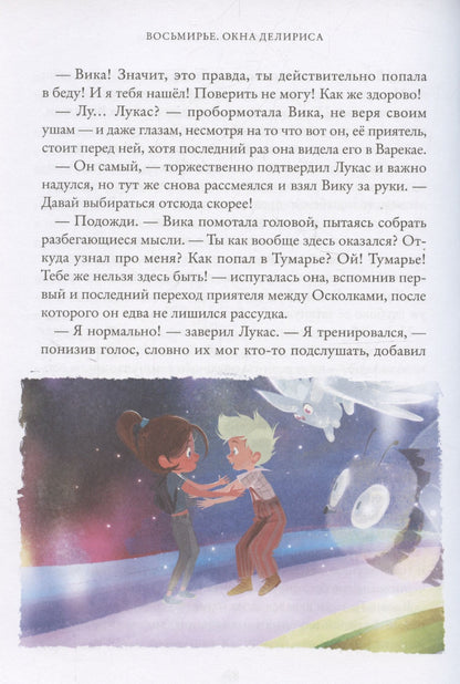 Марина Ясинская: Окна Делириса. Восьмирье. Книга седьмая