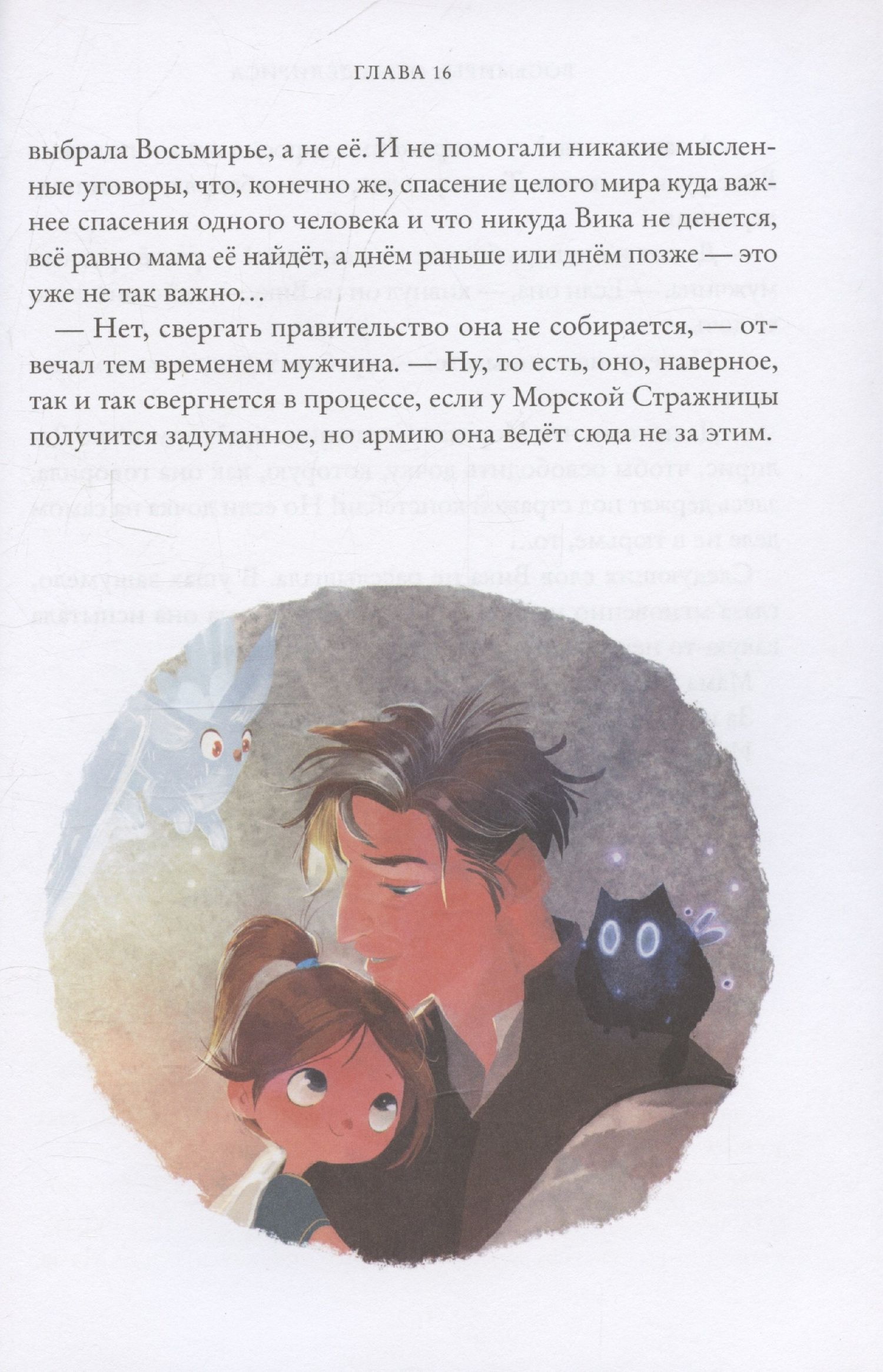 Марина Ясинская: Окна Делириса. Восьмирье. Книга седьмая