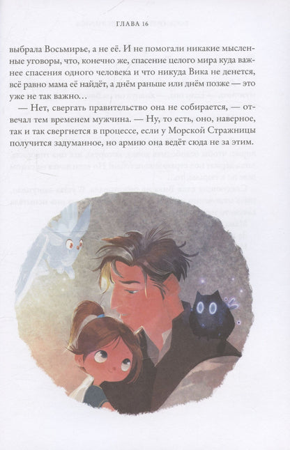 Марина Ясинская: Окна Делириса. Восьмирье. Книга седьмая