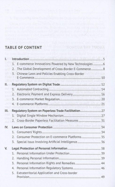 Сюэ Хун: Laws and Practices of Cross-Border E-Commerce in China. Monograph