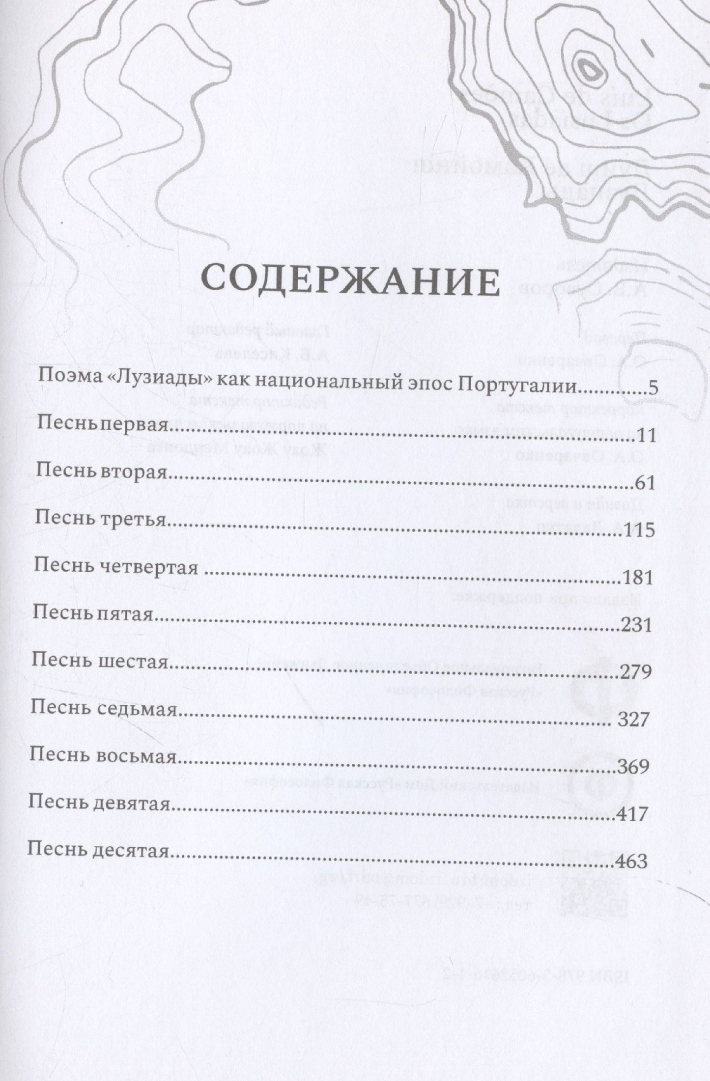 Лузиады / Os Lusiadas (португало-русская билингва)