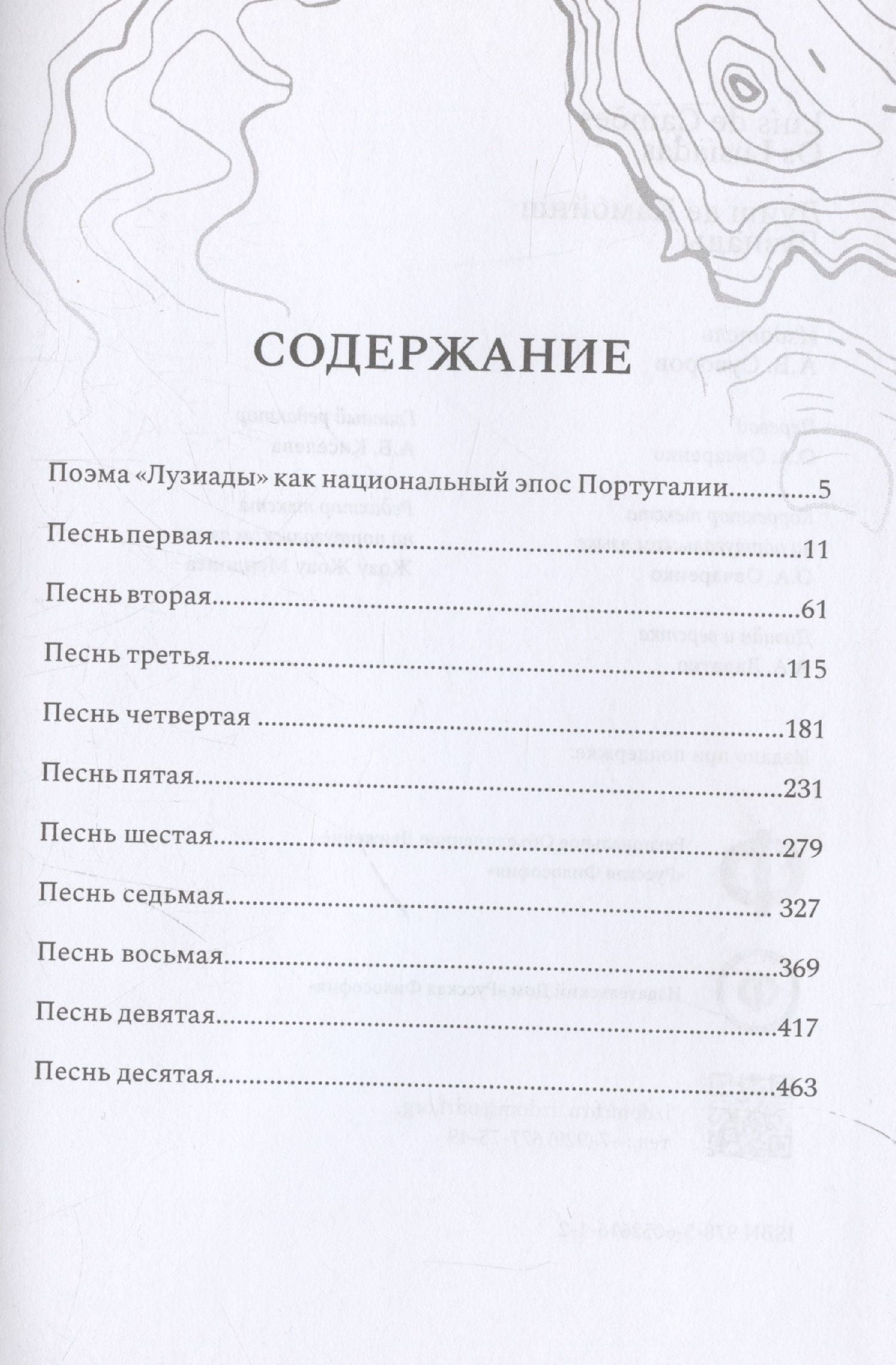 Лузиады / Os Lusiadas (португало-русская билингва)